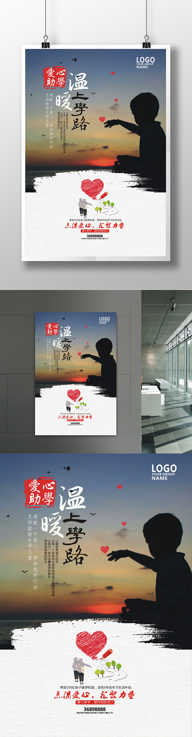 创意爱心公益儿童助学海报设计