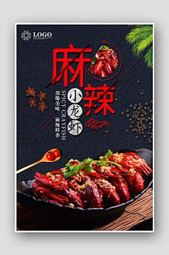 一全超人采集到美食海报