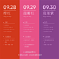 9月 幸运色 生日色卡 色卡