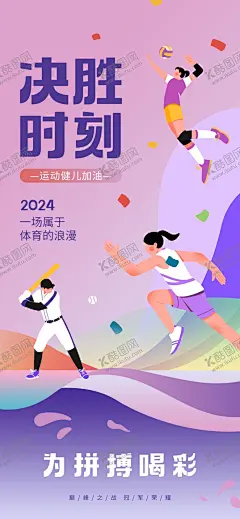 奥运健儿加油海报 【酷图网】奥运,巴黎奥运会,运动健儿,奥林匹克,中国队加油,法国奥运会,巴黎奥运,奥运加油,奥运会广告,奥运会,2024奥运会,为奥运喝彩,设计,加油奥运健儿,奥运盛会,运动会,法国巴黎,奥运风采,奥运会海报,中国加油,广告设计,运动员,体育