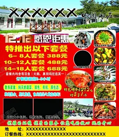 山庄 【酷图网】山庄,美食,野菜,感恩钜惠,双12,生态园