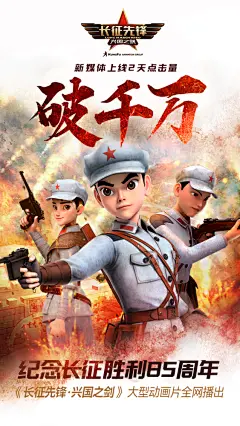 长征 党史 红色历史 抗日战争解放战争大决战场景电影海报@南忠豹思维导图收集_花瓣 1000_4998045967.png