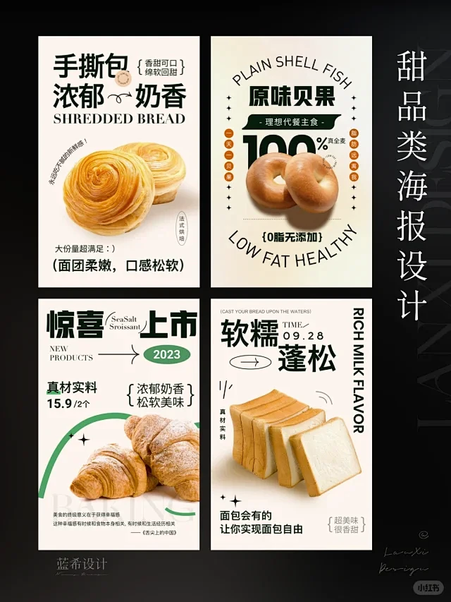 烘焙海报 - 小红书搜索