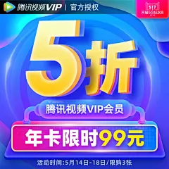 【5折99元】腾讯视频VIP会员12个月一年卡好莱坞vip视屏会员年费-tmall.com天猫