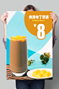 奶茶单品创意海报