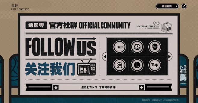 《绝区零》官方社媒导航