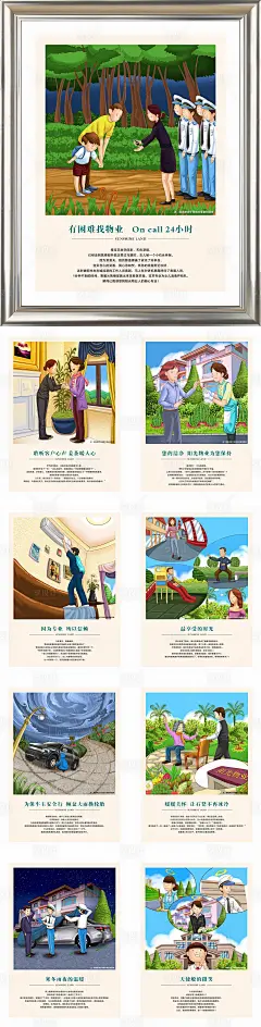 物业小故事插画手绘风物业展板-源文件