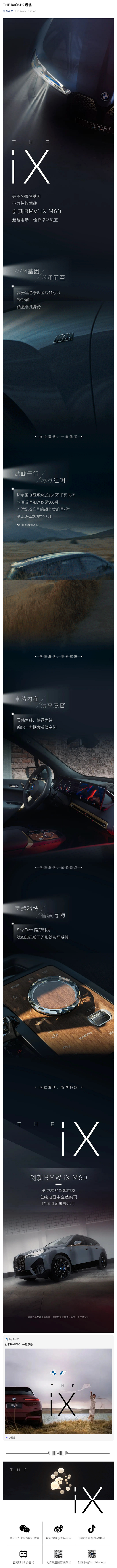 THE iX的M式进化