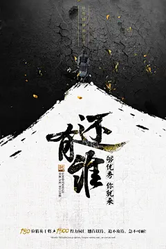 够优秀你就来古风禅意文化招聘海报