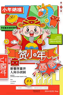 清新小年活动宣传海报
