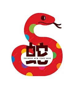 2025 年农历新年蛇年象形图贺卡概念