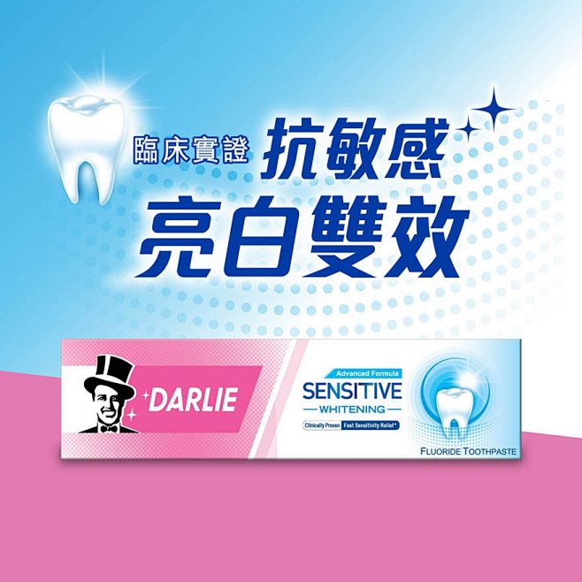 抗敏感亮白牙膏 120克