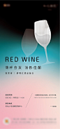红酒海报_红酒免费素材_红酒设计模板_红酒设计作品源文件下载-享设计