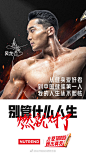 #燃就对了#
千人千面，无惧选择
诺特兰德左旋100000，让热爱发光
@吴龙IFBB_PRO @程亦山 @姜黎明Momo ​​​​
