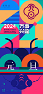 元旦缤纷海报-素材库-sucai1.cn