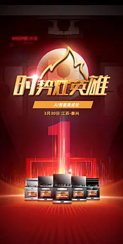 招商集成灶红金海报-享设计
