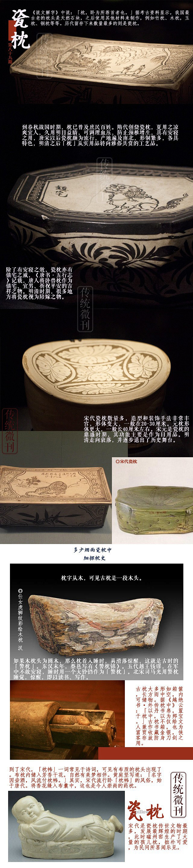 【瓷枕】瓷枕是中国古代瓷器造型中较为流行的一种，始烧于隋代，流行于唐后。到了宋代，瓷枕发展繁荣，不仅器形较前代有所增大，而且装饰技法也突飞猛进 ...