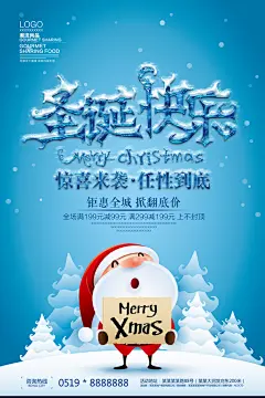 圣诞抢购促销圣诞节海报