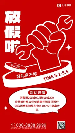 促销劳动节狂欢大促红色扁平创意海报