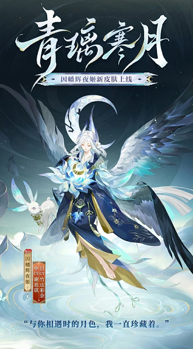 阴阳师因幡辉夜姬 青璃寒月-花瓣网