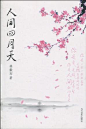 人间四月天 http://book.douban.com/subject/4856902/