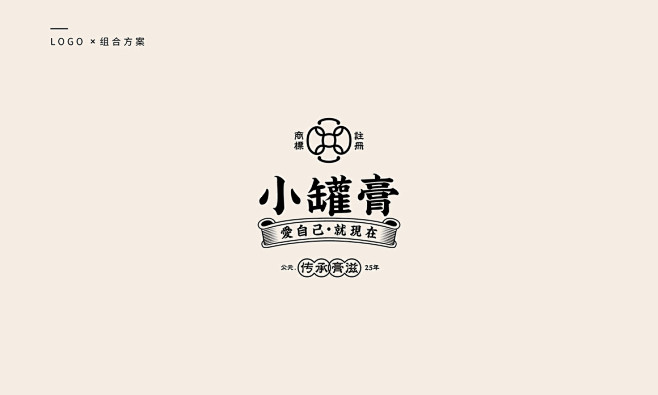 小罐膏品牌设计-2.jpg