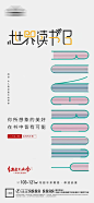 地产世界读书日海报设计-源文件