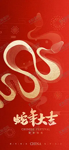 蛇年海报 【酷图网】2025,2025年,2025元旦,蛇年,2025蛇年,蛇年元旦,2025蛇年背景,2025蛇年海报,2025蛇年展板,元旦海报,蛇年海报,蛇年背景,蛇年展板,蛇年大吉,蛇年春节,元旦,蛇年台历封面,蛇年挂历封面,蛇年封面,蛇年年会,年会海报,新年海报,蛇年美陈,卡通小蛇,蛇素材,蛇年IP