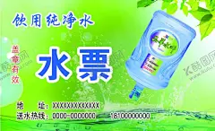 水票 【酷图网】精美高端水票,水票设计,专用水票,桶装水,桶装水票,桶装水名片,纯净水代金券,代金卷,优惠卡,矿泉水水票,矿泉水名片,矿泉水优惠券,优惠卷,送水,送水卡,水业,水业模板,水珠,水滴,绿色设计,广告设计