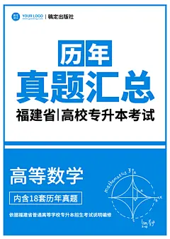 学历提升真题汇总书籍封面预览效果