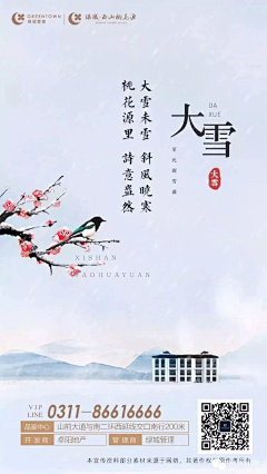 地产小圈子采集到二十四节气--春分