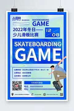 蓝色渐变儿童滑板比赛海报