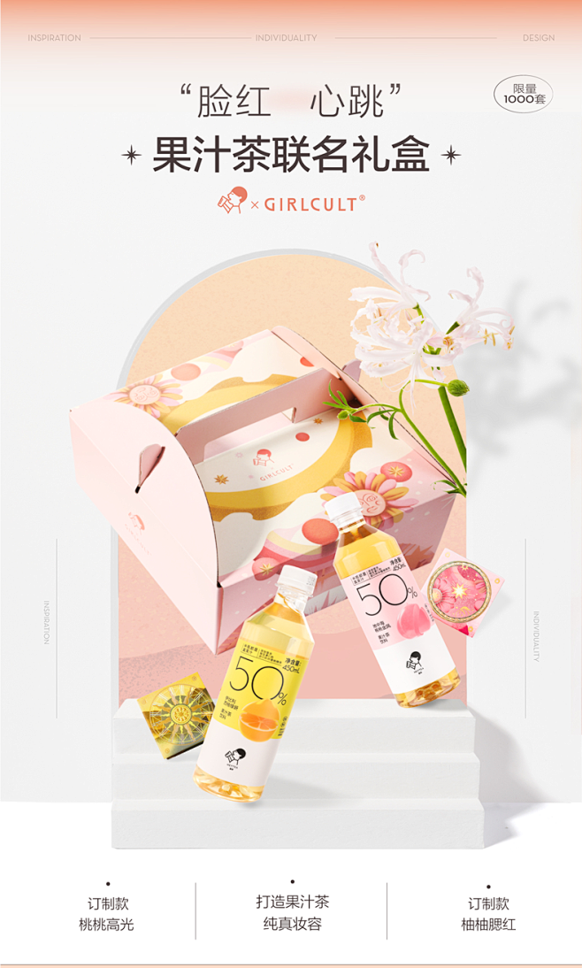 喜茶 x girlcult“脸红心跳”联...