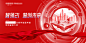 红色喜庆公司企业发布会主视觉宣传背景科技展板海报PSD素材模板-淘宝网