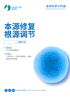 沫子~采集到大健康宣传