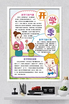 开学季新生报道小报