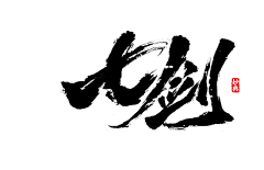 囍囍囍囍·囍囍囍囍采集到字设