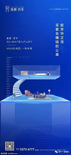 LOFT公寓 复式公寓 loft 写字楼商务办公住宅公寓 投资型公寓 青年公寓 广告海报设计 地产公寓