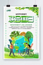 绿色大气联合国日海报