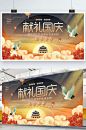 创意手绘插画中国风国潮十一国庆节促销展板