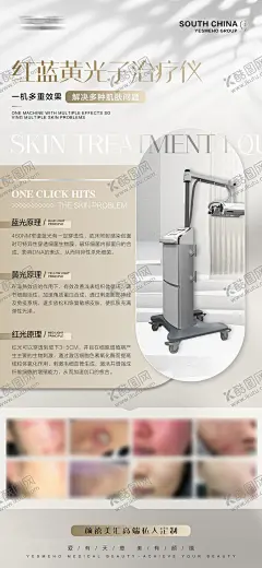 美业红蓝光仪器案例展架 【酷图网】海报,医美,项目,护肤,红蓝光,仪器,水光仪,案例,