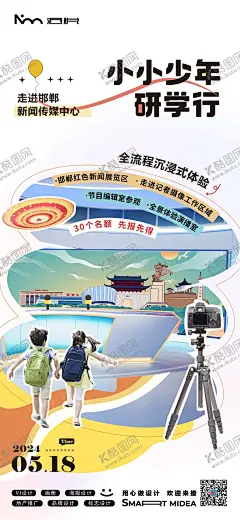 少年研学行海报  【酷图网】海报,房地产,少年,研学,卡通,邯郸,播音,亲子,