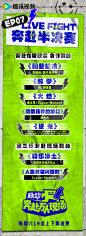 奔赴万人现场 综艺长图 节目单长图 歌单长图 排版参考