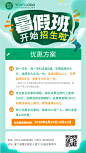 暑假班招生促销方案海报