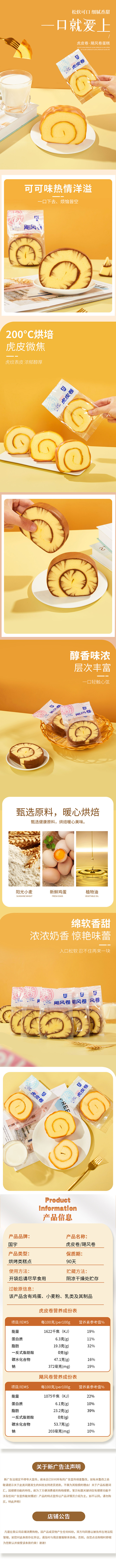 虎皮卷&飓风卷蛋糕面包@进哥