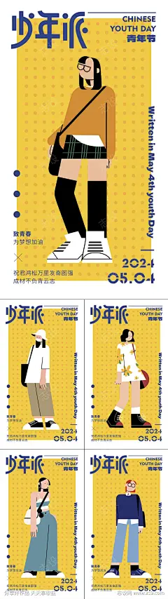 五四青年节少年派海报-源文件-采灵感-cailinggan.com