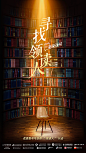 抖音-领读人宣传海报设计