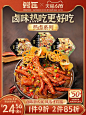 螺霸王食品旗舰店618主图