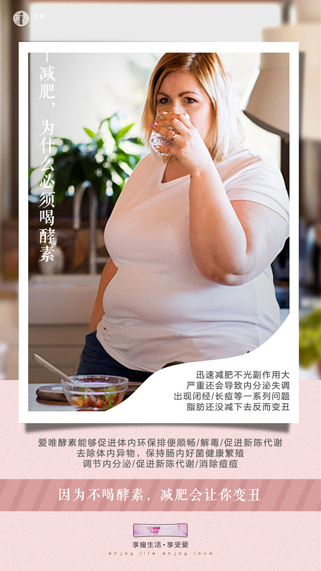 爱唯酵素＆代餐，平面，微商海报