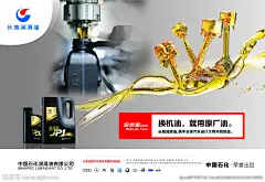 长城润滑油金吉星机油海报